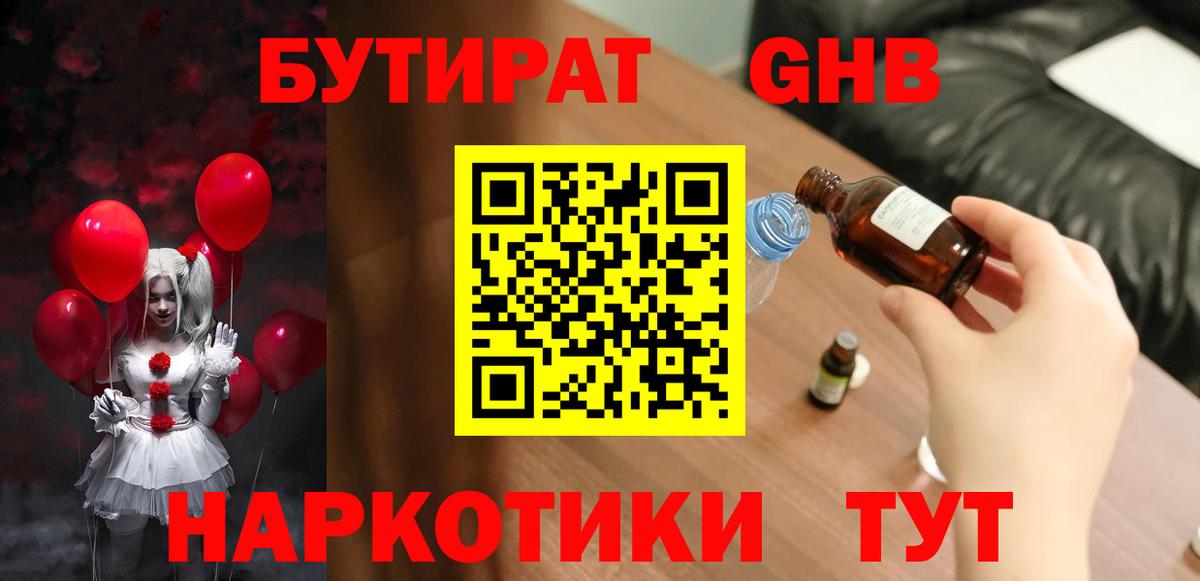 Бутират BDO Благодарный