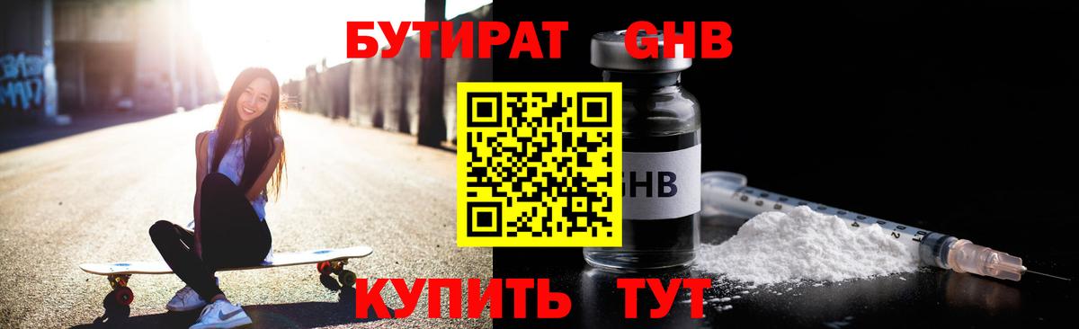 Благодарный  БУТИРАТ  Вход с VPN  Бутират жидкий экстази 