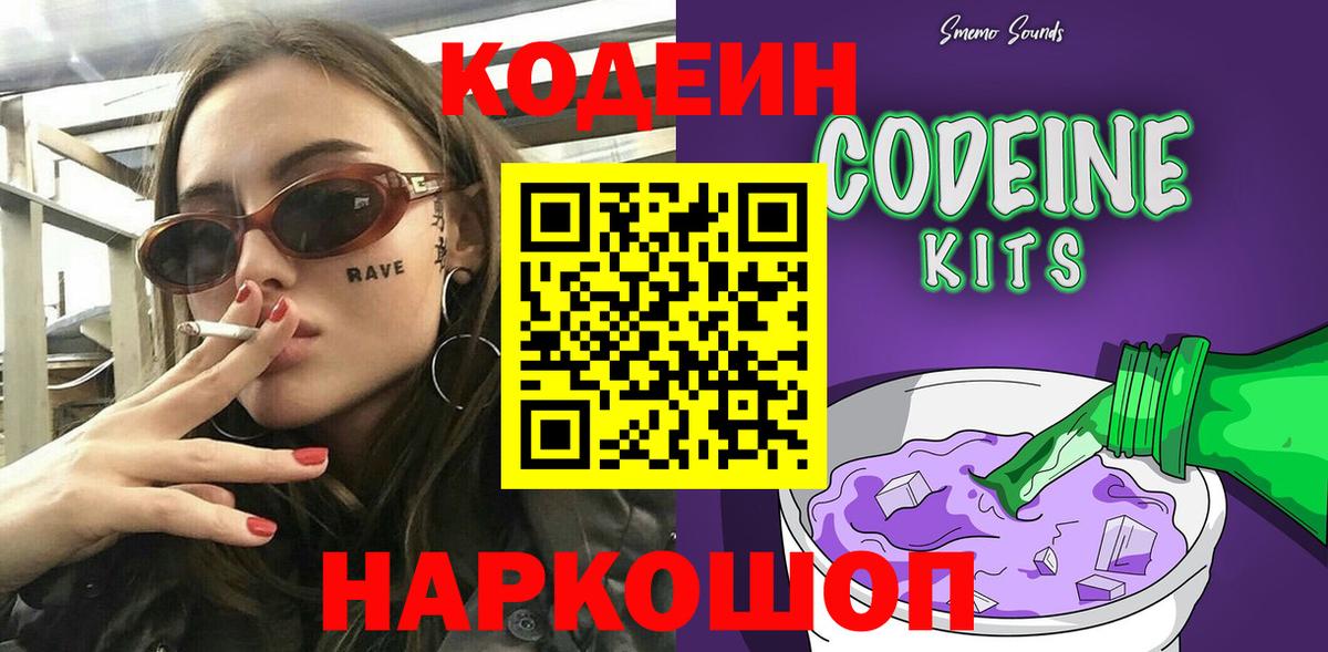 Кодеиновый сироп Lean напиток Lean (лин) Благодарный