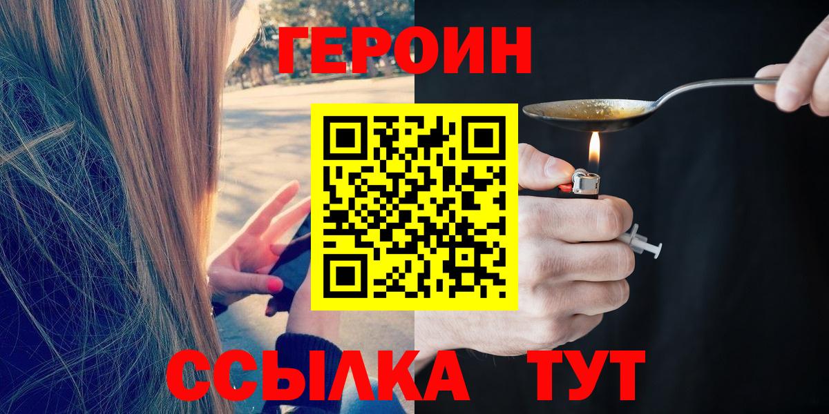 ГЕРОИН  Героин хмурый  Вход с VPN  Благодарный 